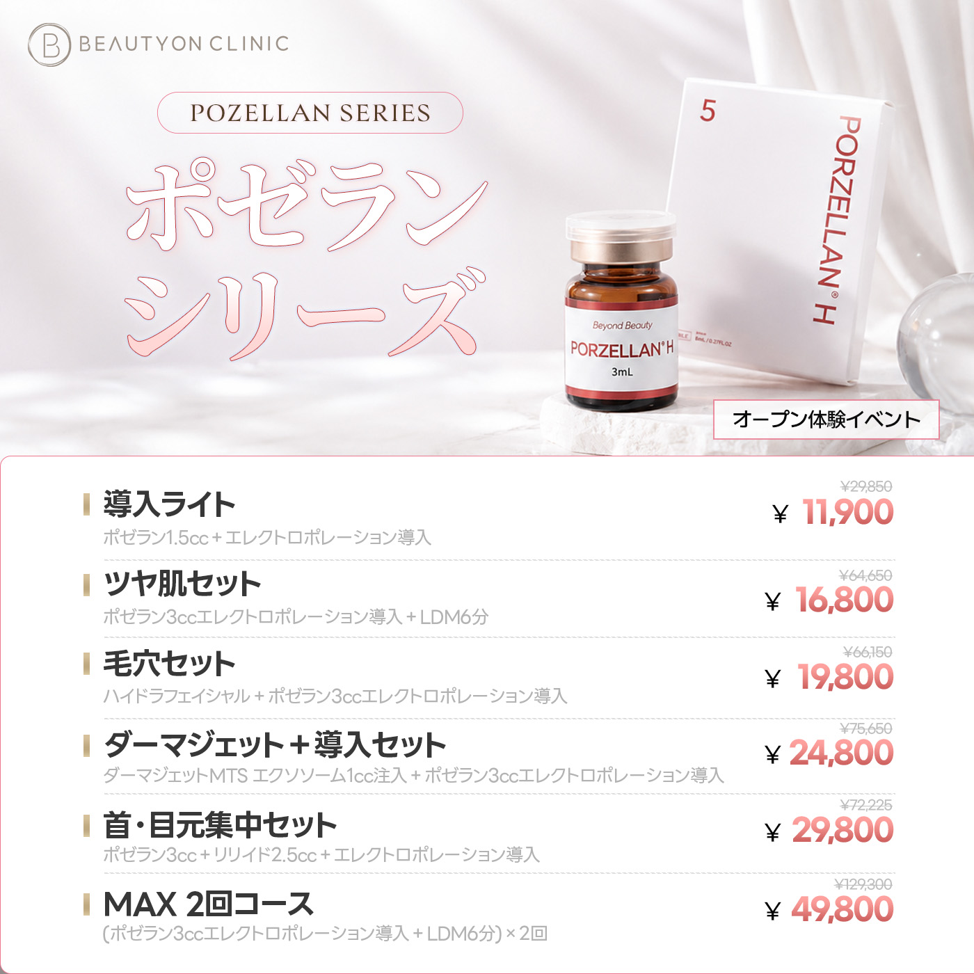 🎊オープン記念🎊