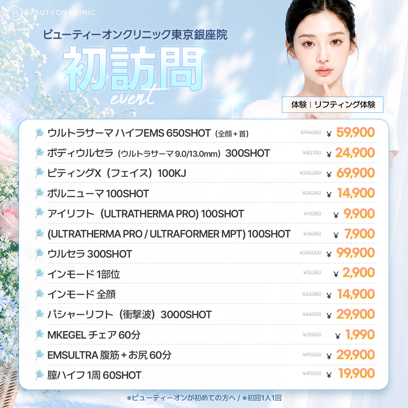 🎉オープン体験・リフティング🎉