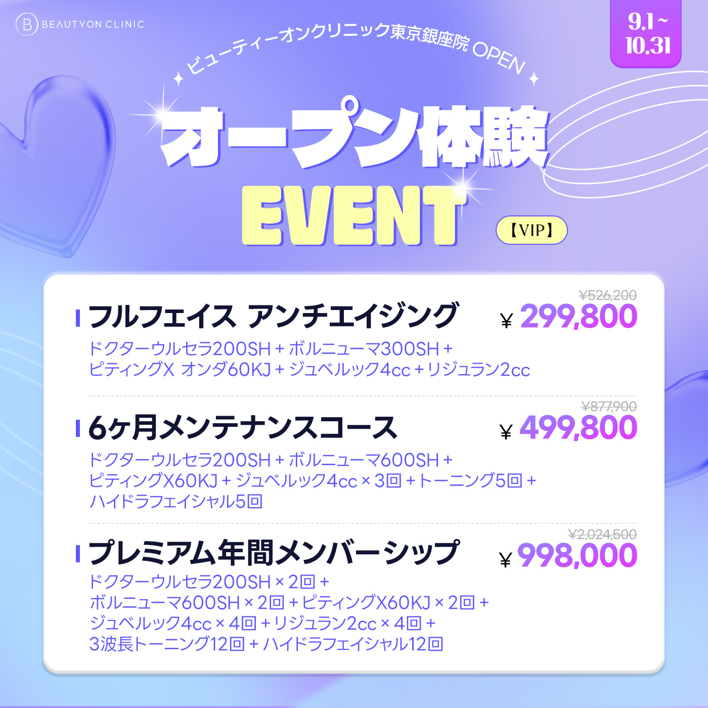 🎊オープン記念🎊