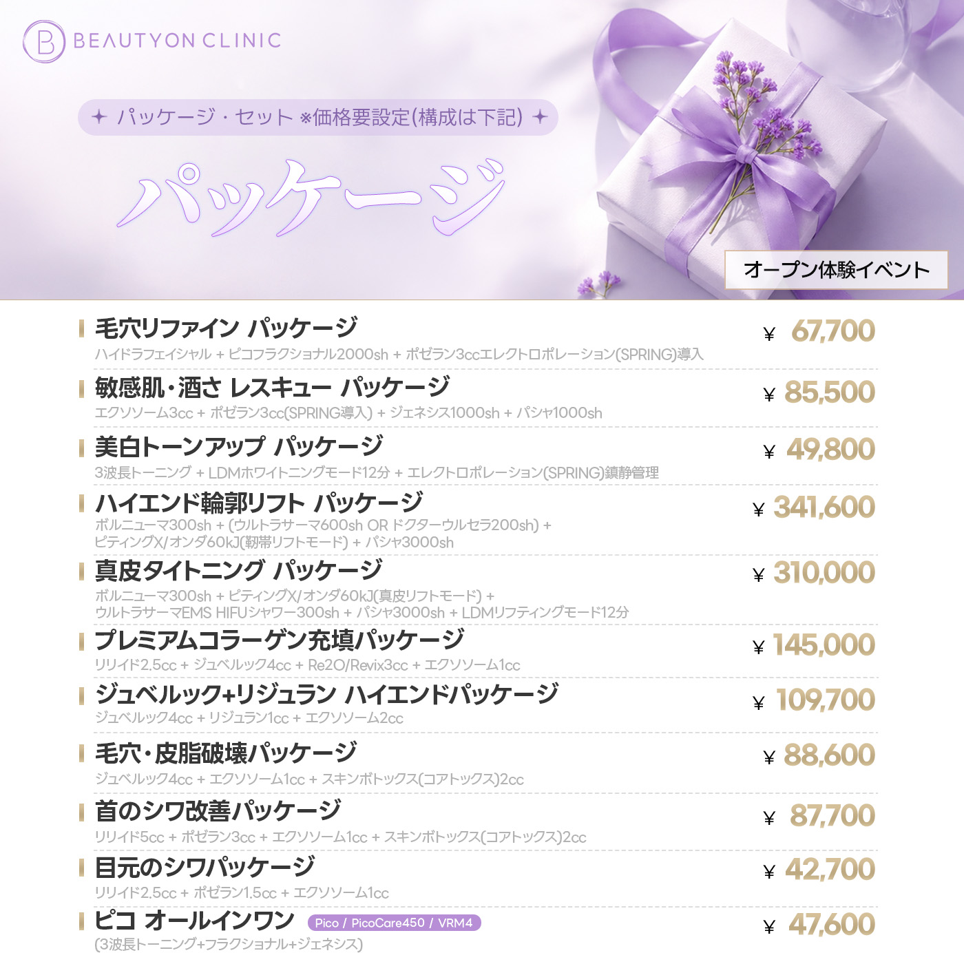 🎊オープン記念🎊
