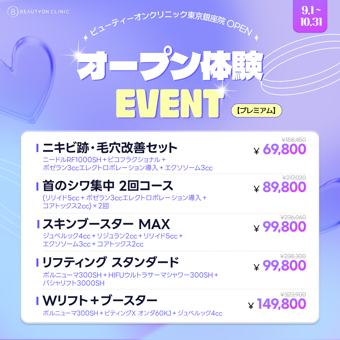 🎊オープン記念🎊
