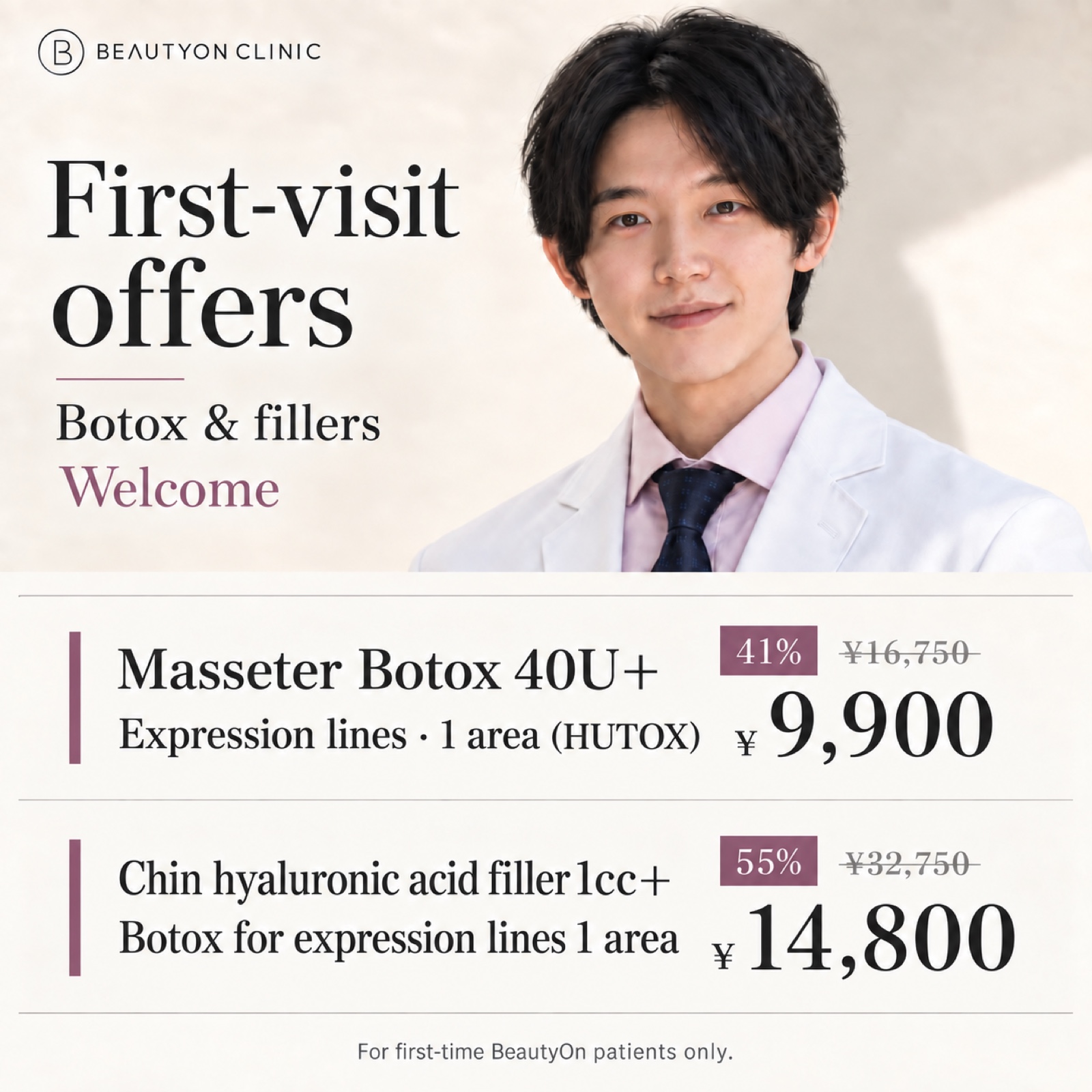 🎁初診・ボトックス🎁