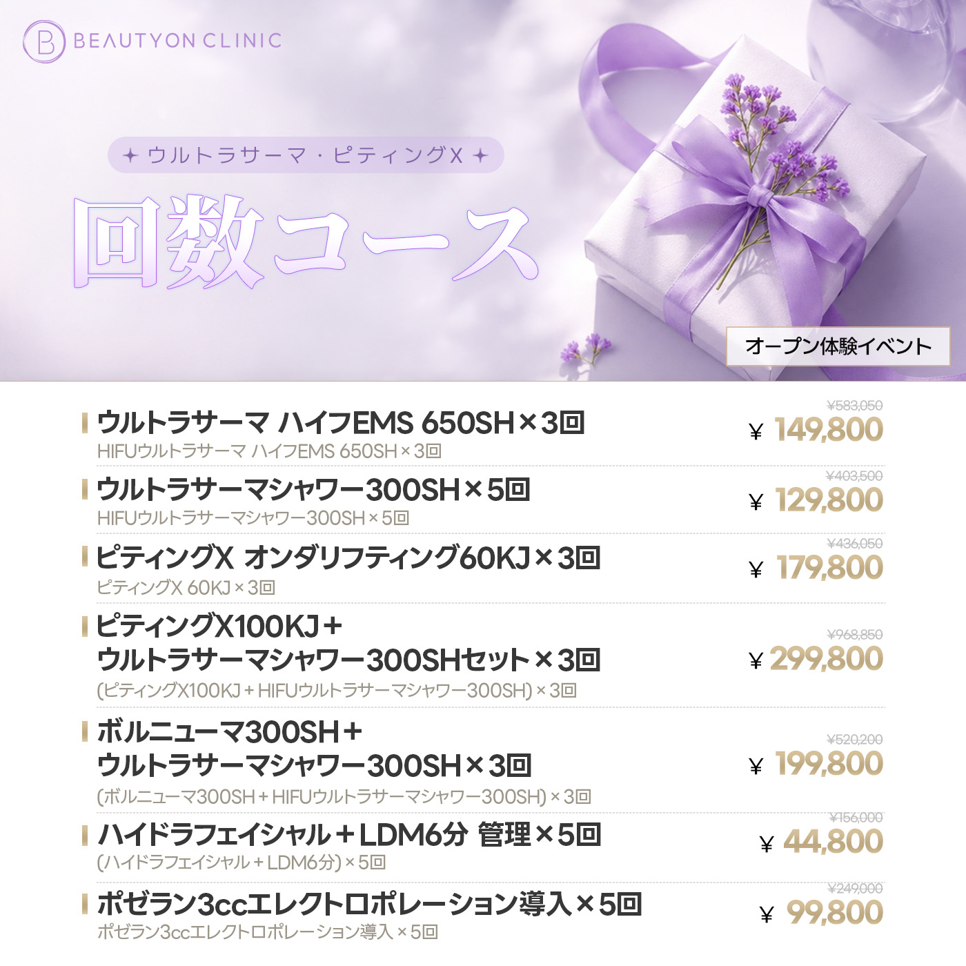 🎊オープン記念🎊