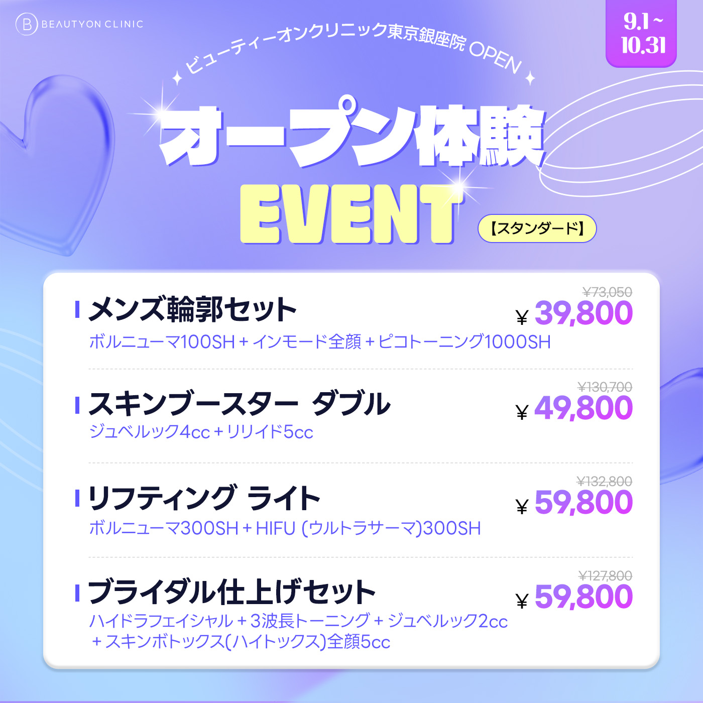 🎊オープン記念🎊