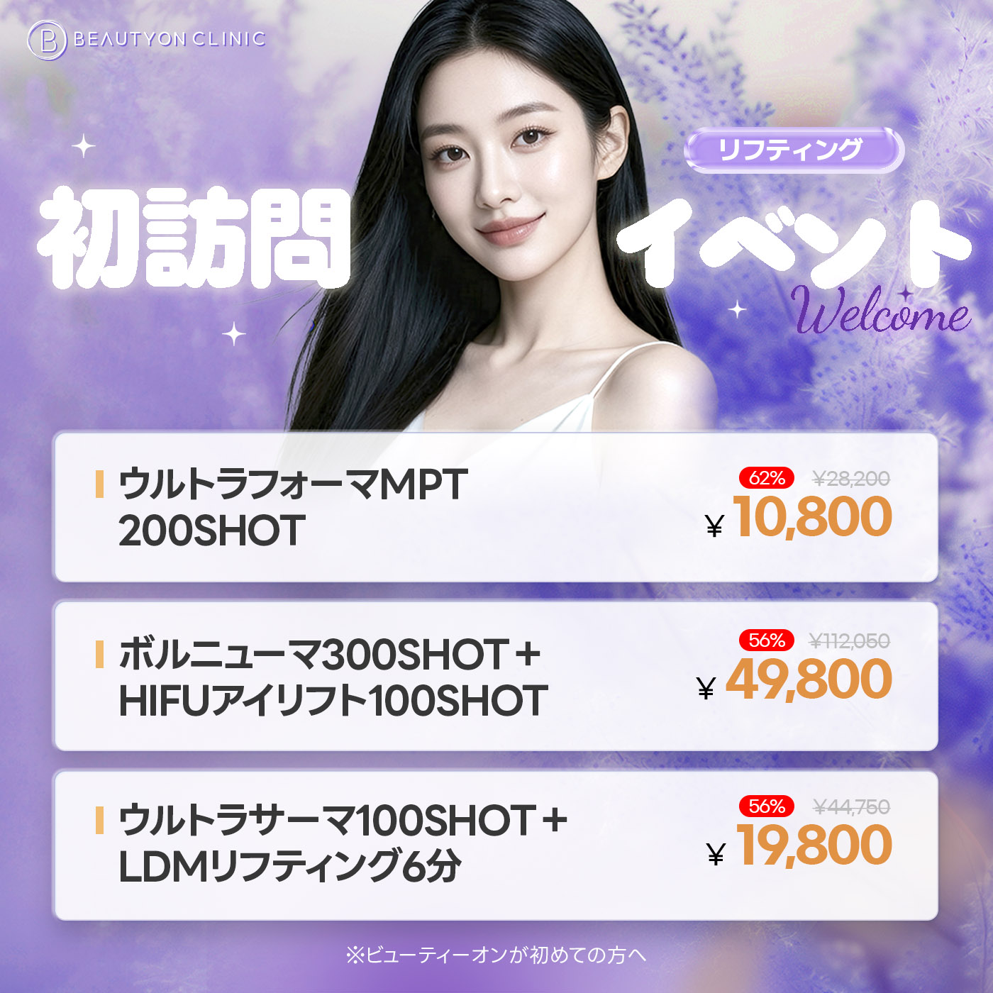 🎁初回・リフティング🎁