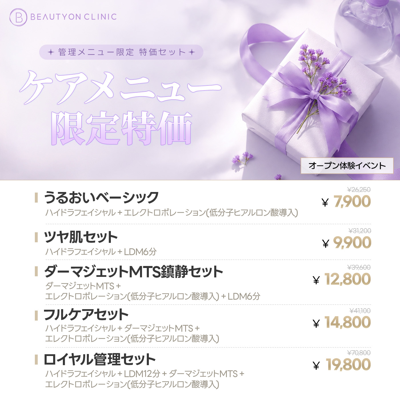 🎊オープン記念🎊