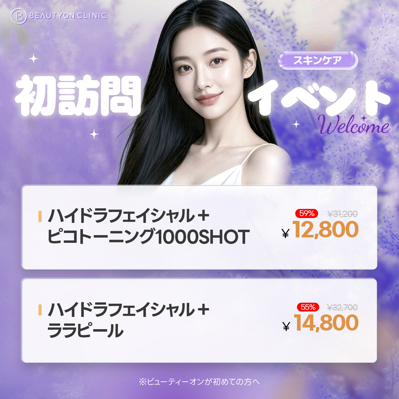 🎁初回・スキンケア🎁