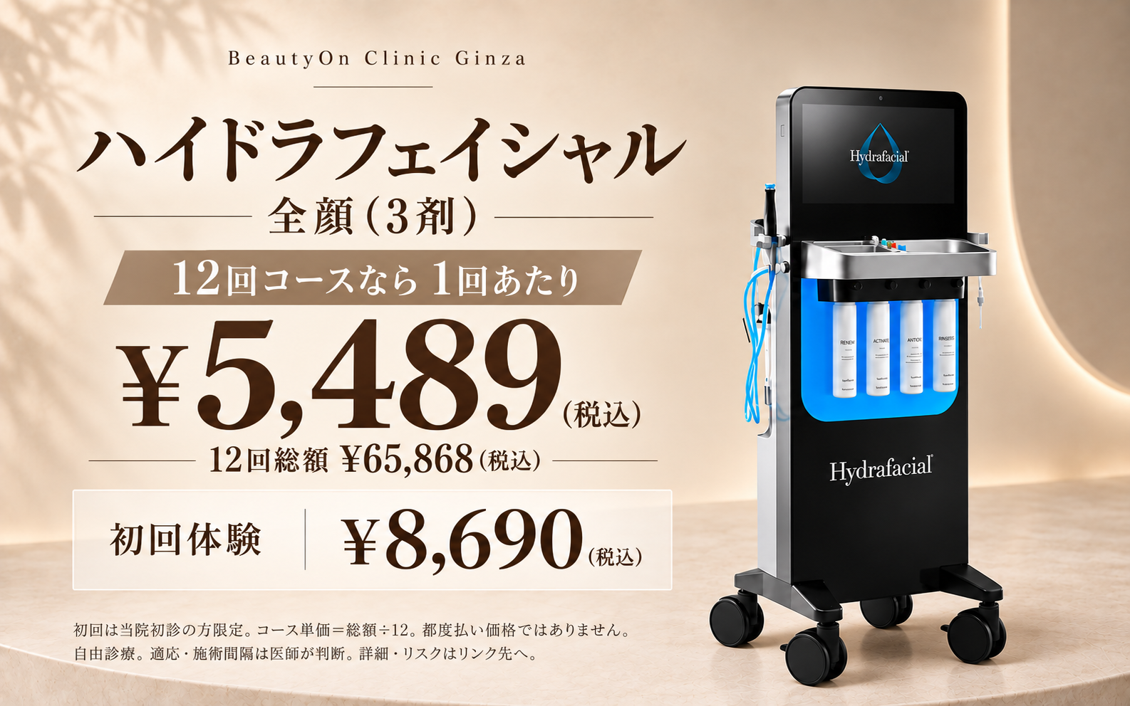 ビューティーオンクリニック銀座｜美容皮膚科・美容医療 :: ハイドラフェイシャル (Hydrafacial)