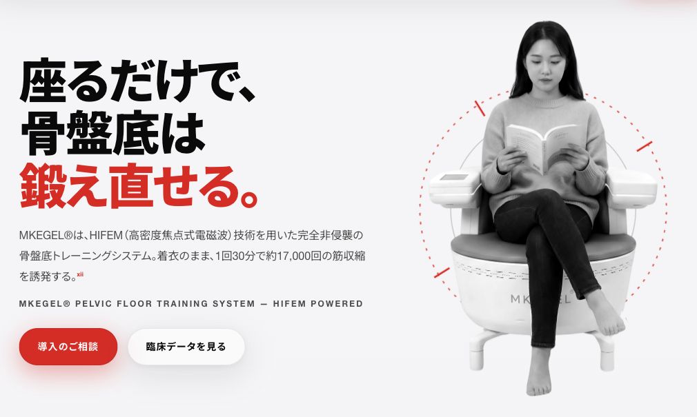ビューティーオンクリニック銀座｜美容皮膚科・美容医療 :: MKEGEL HIFEM（エムケーゲル ハイフェム）