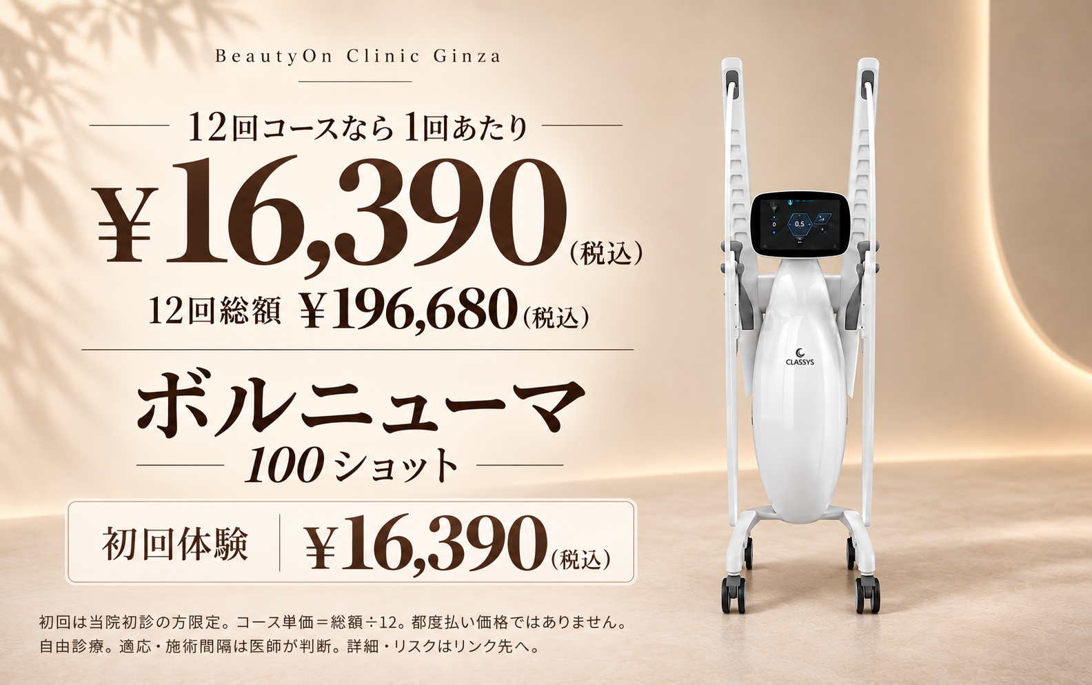 ビューティーオンクリニック銀座｜美容皮膚科・美容医療 :: ボルニューマ