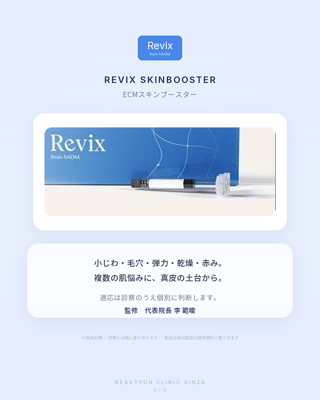 ビューティーオンクリニック銀座｜美容皮膚科・美容医療 :: Revix（レビックス）