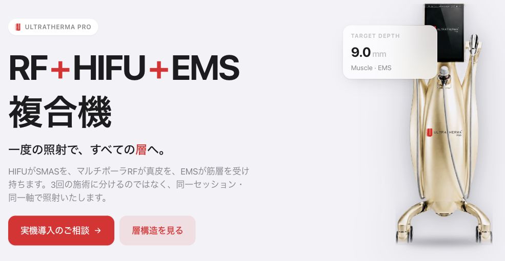 ビューティーオンクリニック銀座｜美容皮膚科・美容医療 :: ウルトラサーマプロ (Ultratherma Pro)