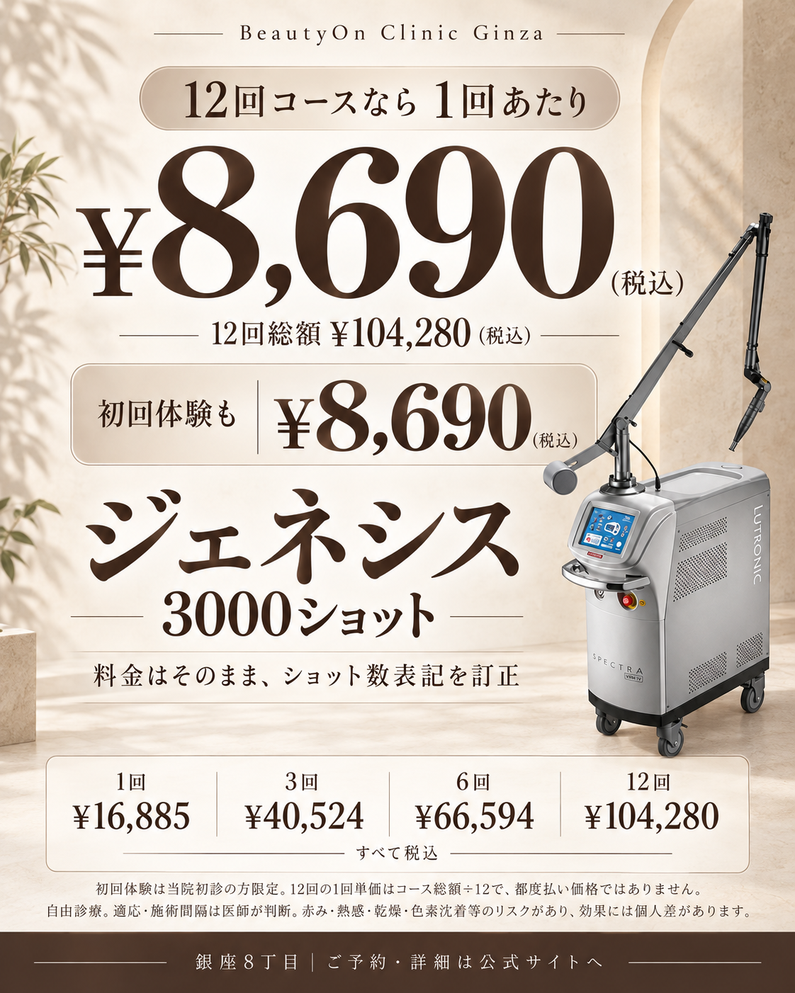 ビューティーオンクリニック銀座｜美容皮膚科・美容医療 :: VRM4