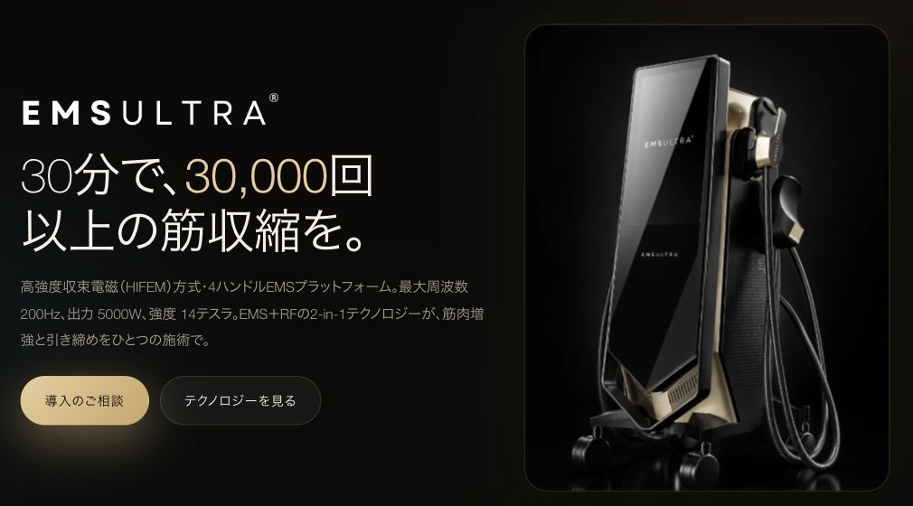 ビューティーオンクリニック銀座｜美容皮膚科・美容医療 :: EMSULTRA (テスラ治療)