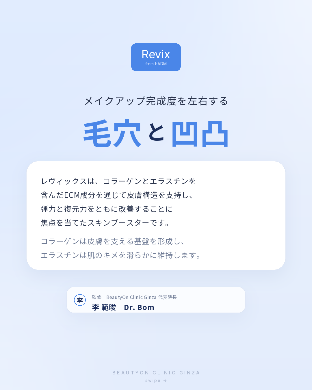 ビューティーオンクリニック銀座｜美容皮膚科・美容医療 :: Revix（レビックス）