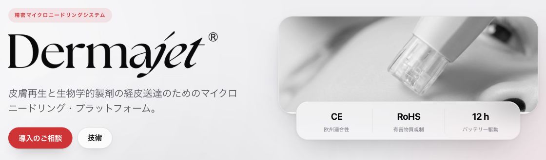 ビューティーオンクリニック銀座｜美容皮膚科・美容医療 :: Dermajet（ダーマジェット）