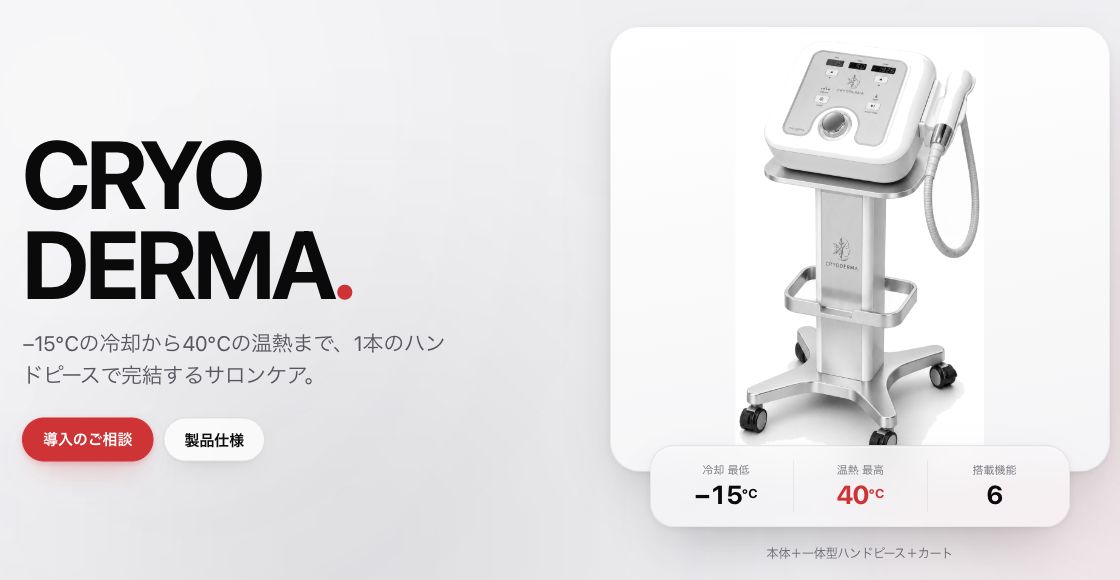 ビューティーオンクリニック銀座｜美容皮膚科・美容医療 :: エレクトロポレーション （CRYODERMA/電気穿孔法)