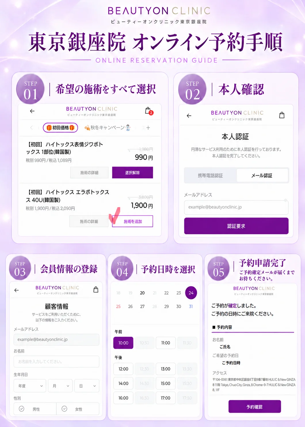 ビューティーオンクリニック銀座｜美容皮膚科・美容医療 :: オンラインご予約方法🔰