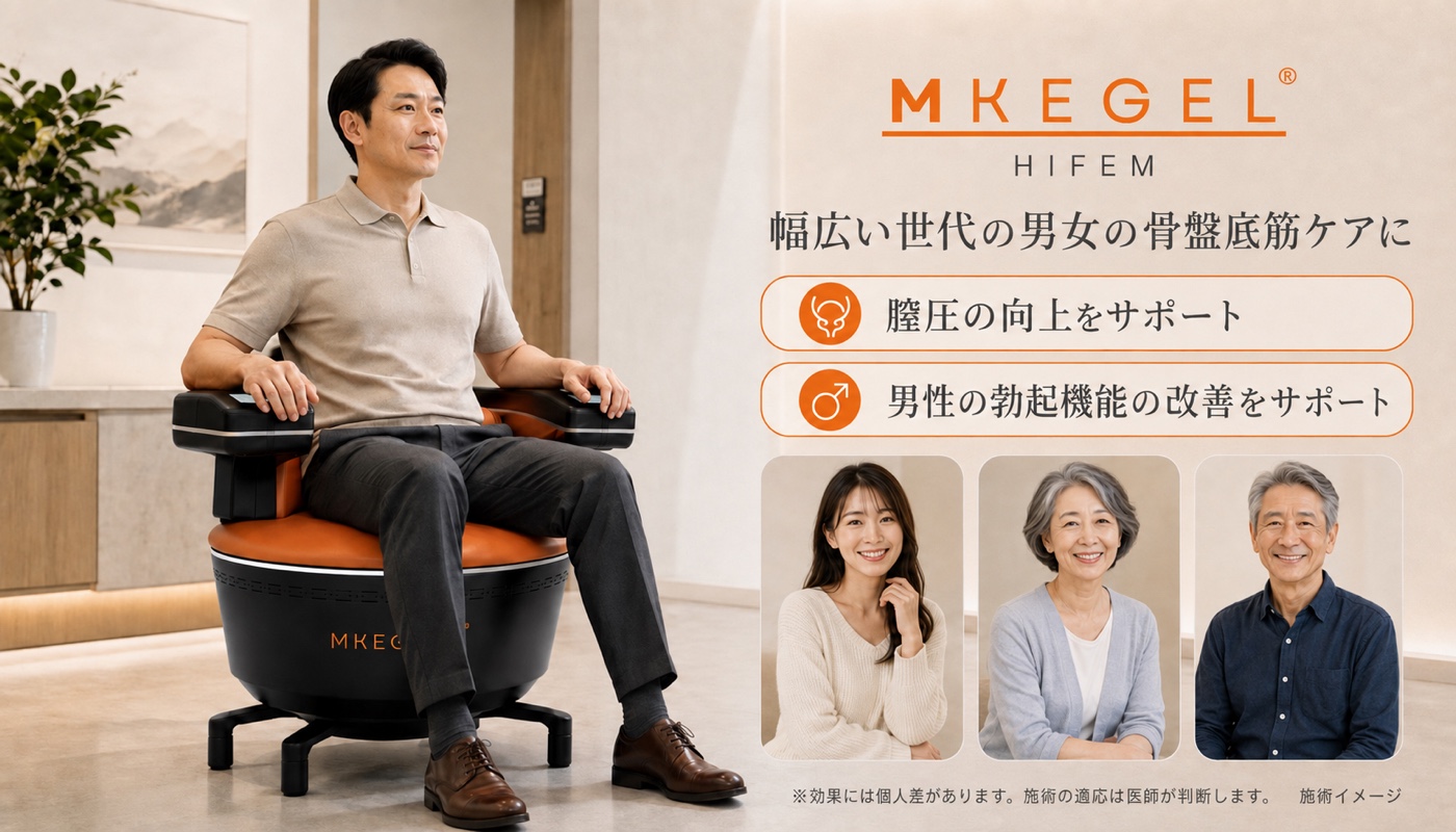 ビューティーオンクリニック銀座｜美容皮膚科・美容医療 :: MKEGEL HIFEM（エムケーゲル ハイフェム）