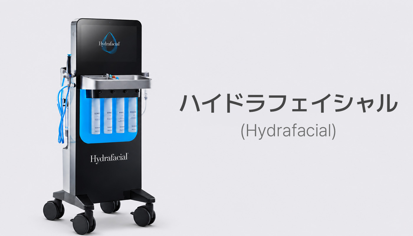 ビューティーオンクリニック東京銀座院 :: ハイドラフェイシャル (Hydrafacial)