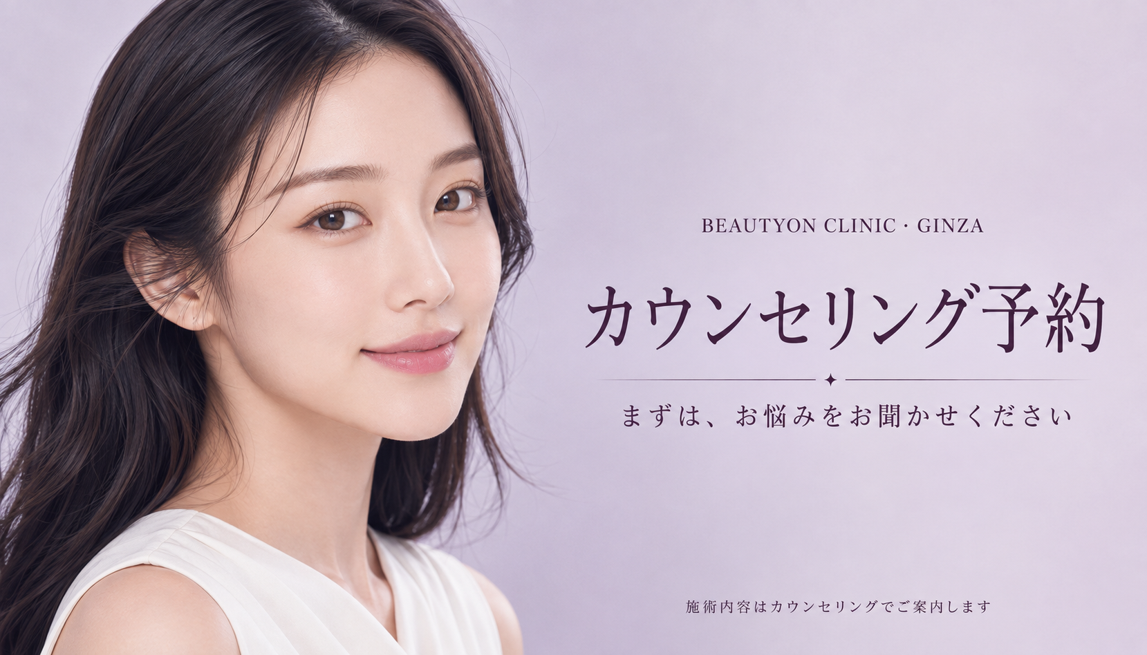 ビューティーオンクリニック銀座｜美容皮膚科・美容医療 :: 簡単予約！