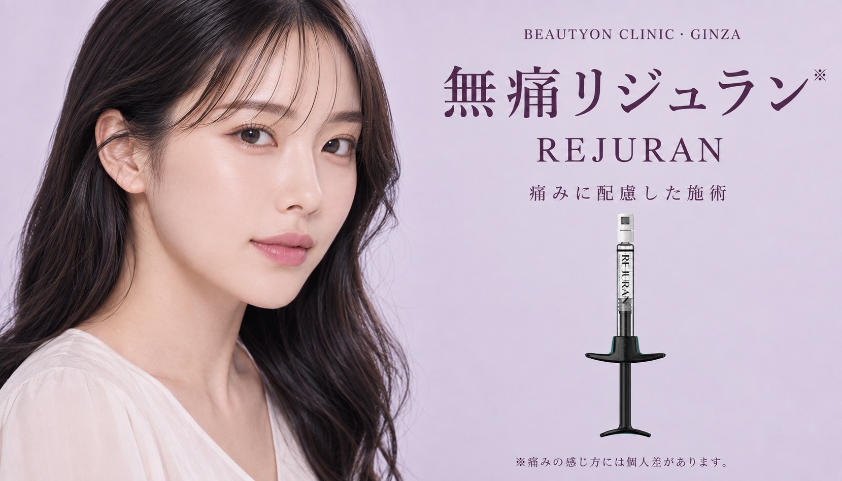 ビューティーオンクリニック銀座｜美容皮膚科・美容医療 :: リジュランヒーラー
