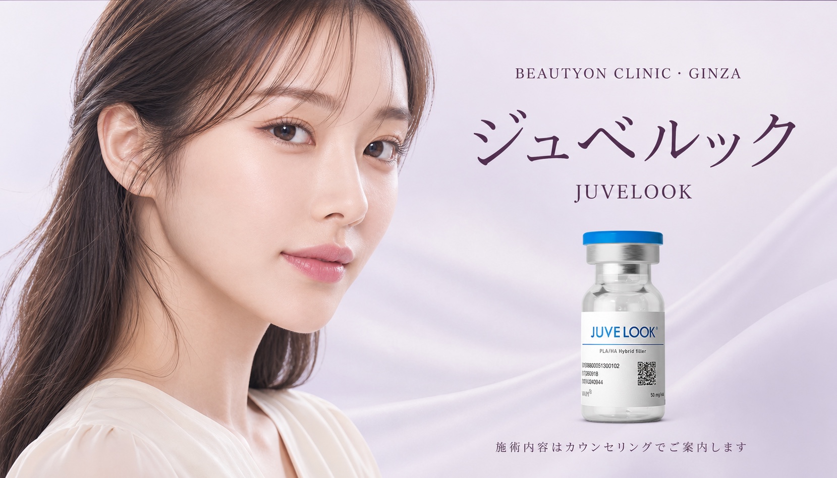 ビューティーオンクリニック銀座｜美容皮膚科・美容医療 :: ジュベルック