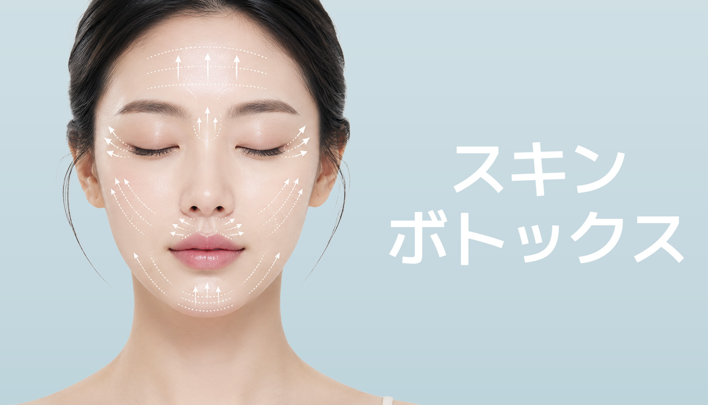 ビューティーオンクリニック東京銀座院 :: スキンボトックス
