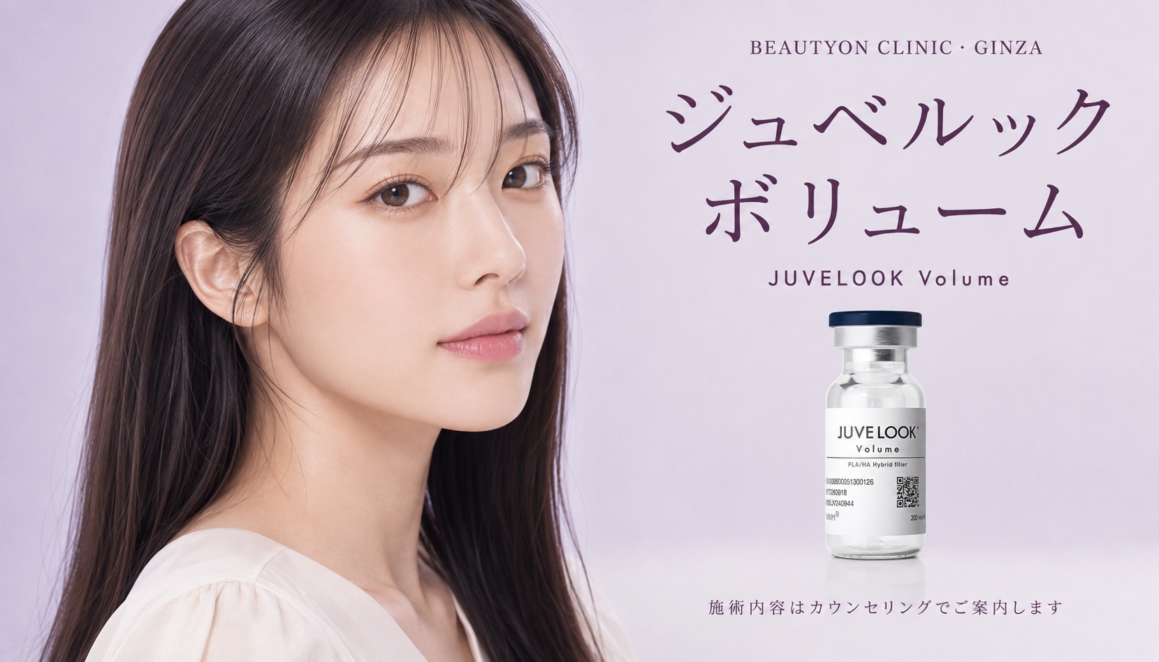 ビューティーオンクリニック銀座｜美容皮膚科・美容医療 :: ジュベルックボリューム